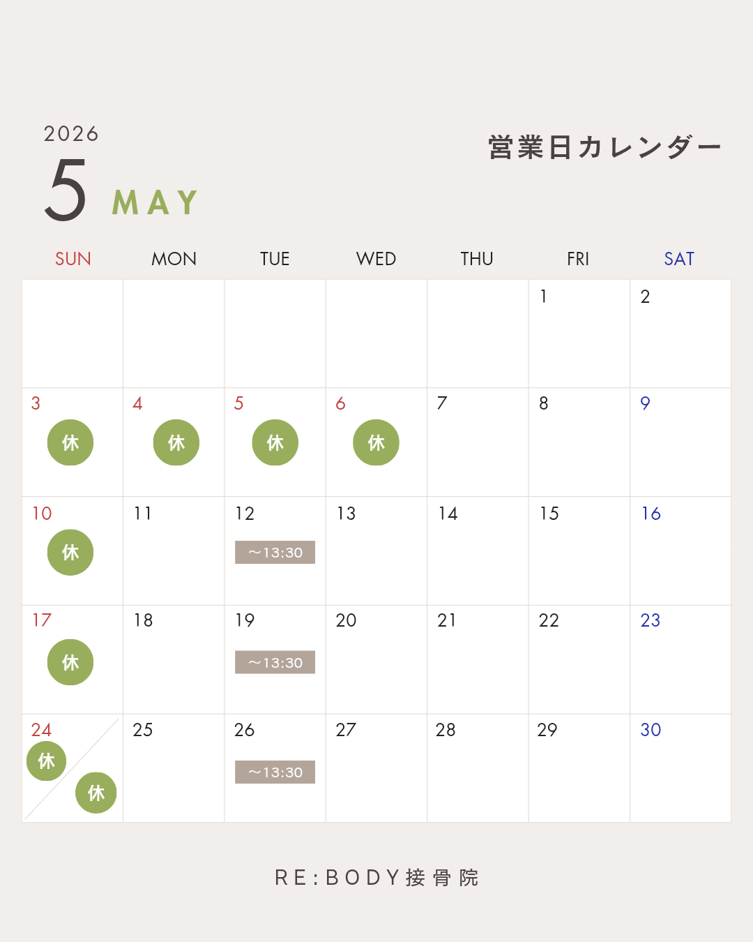 ５月営業日
