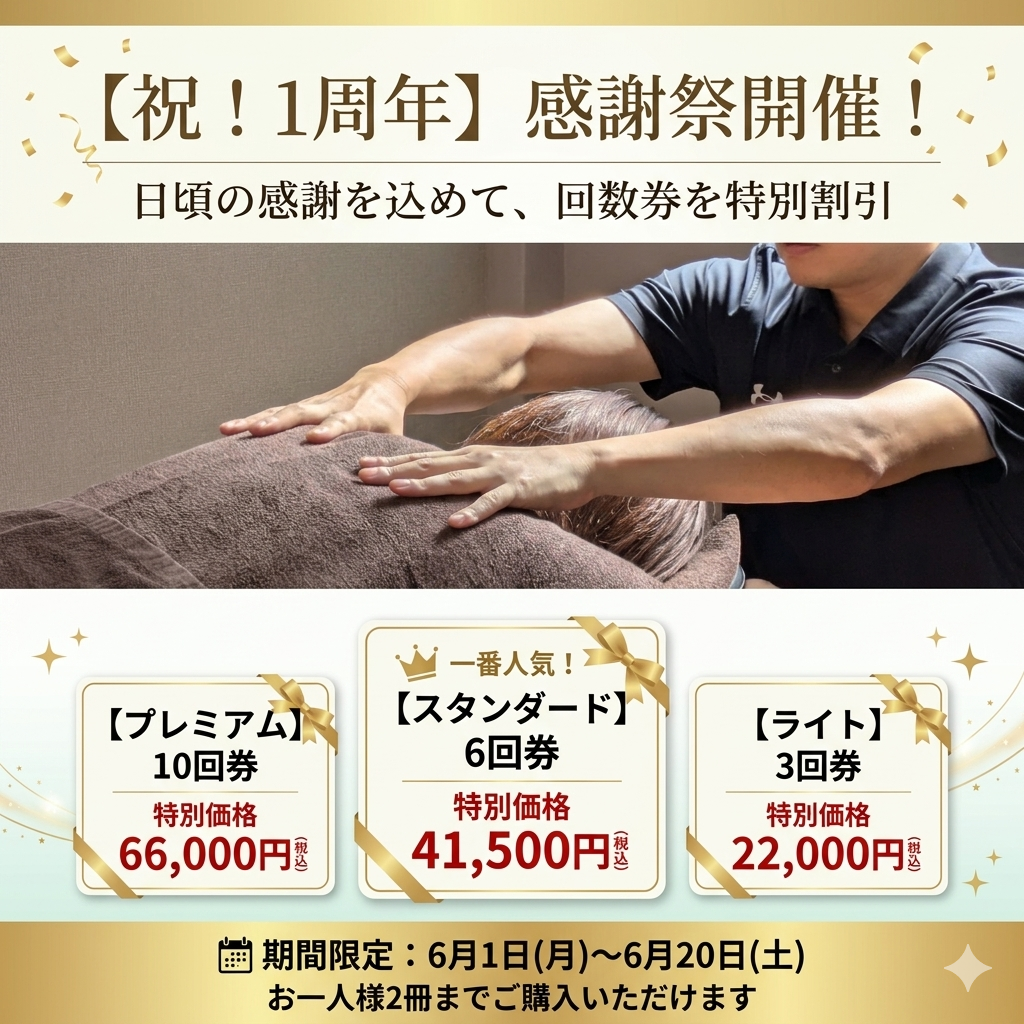１周年記念イベント開催！
